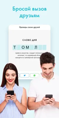 Слово дня — толковый словарь android App screenshot 0