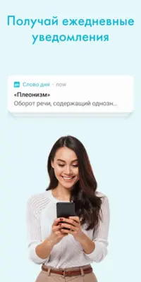 Слово дня — толковый словарь android App screenshot 5